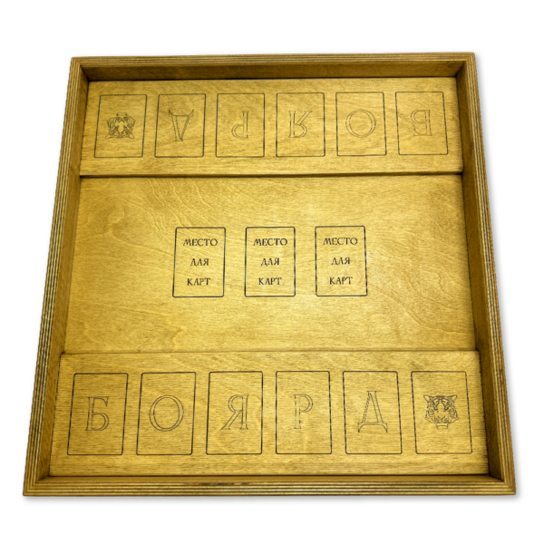 Настольная игра из дерева «Карты Форт Боярд» Лайт 